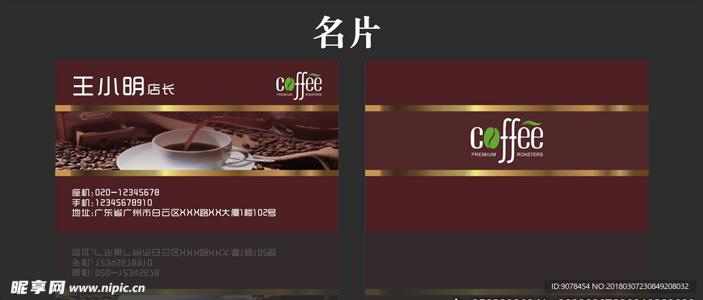 咖啡馆名片