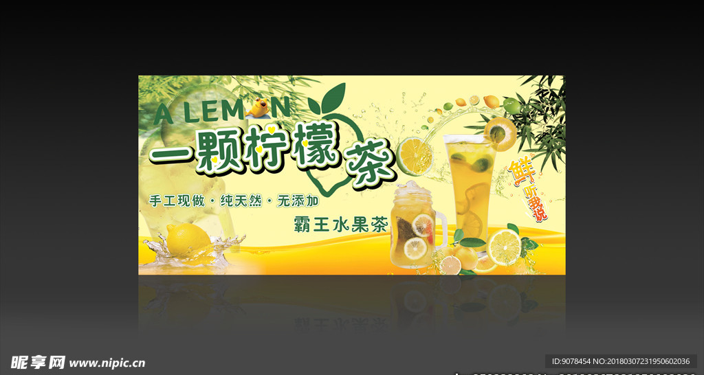 柠檬茶海报水果茶海报