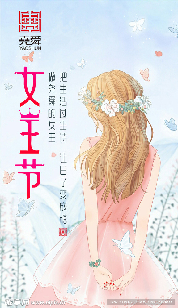 妇女节