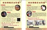 中正源推拿工作室彩页
