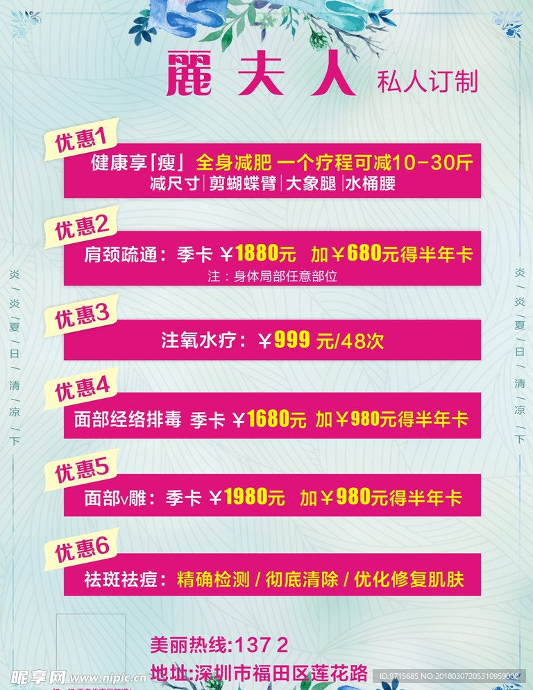 美容优惠DM宣传