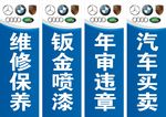 汽车维修保养展板