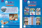 海鲜宣传单
