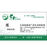 兰舍名片