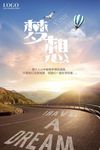 企业文化意境创意梦想励志海报