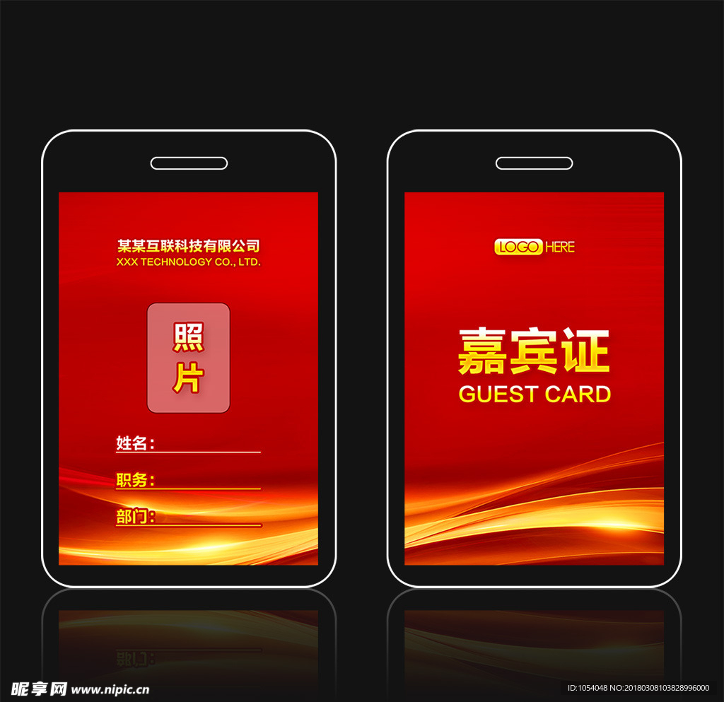 嘉宾证
