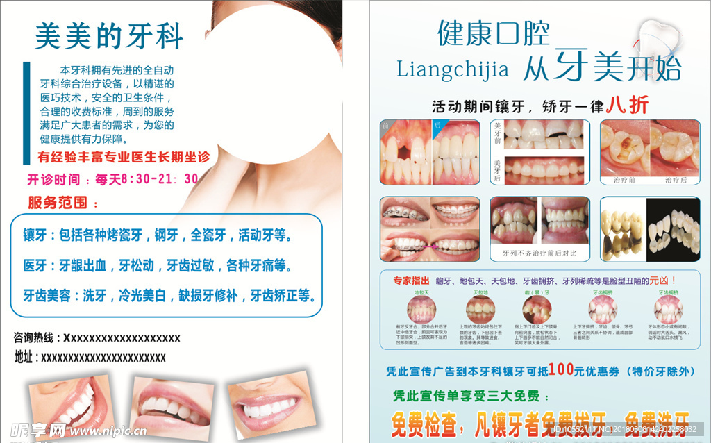 牙科传单  口腔传单