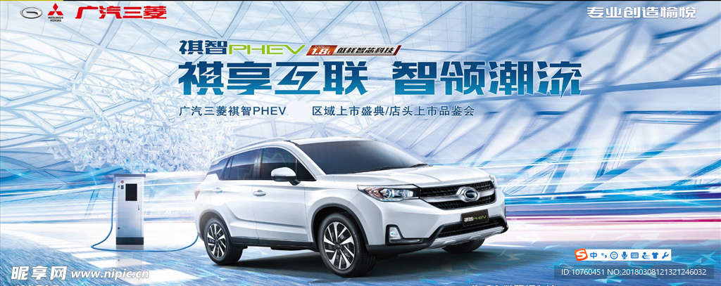 2018广汽三菱祺智PHEV