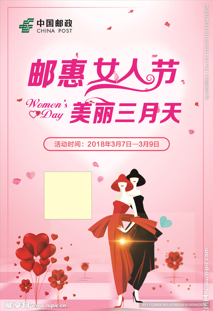 女人节