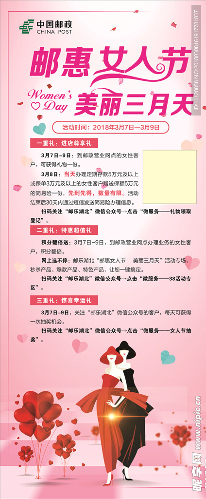 女人节