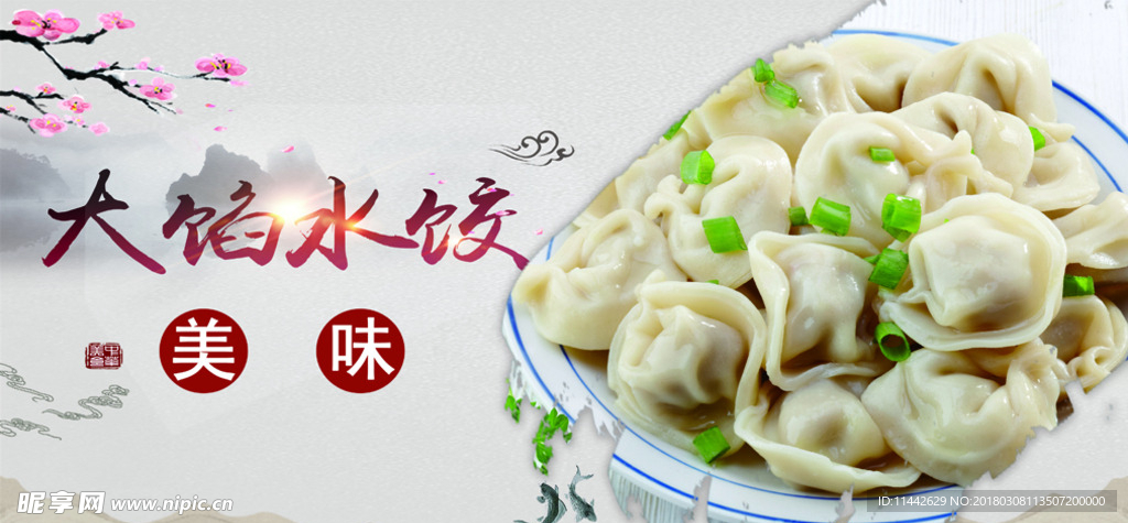大馅水饺