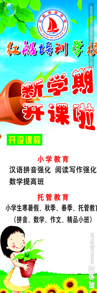 培训学校开课啦