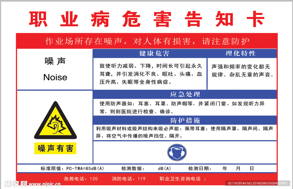 噪声告知卡