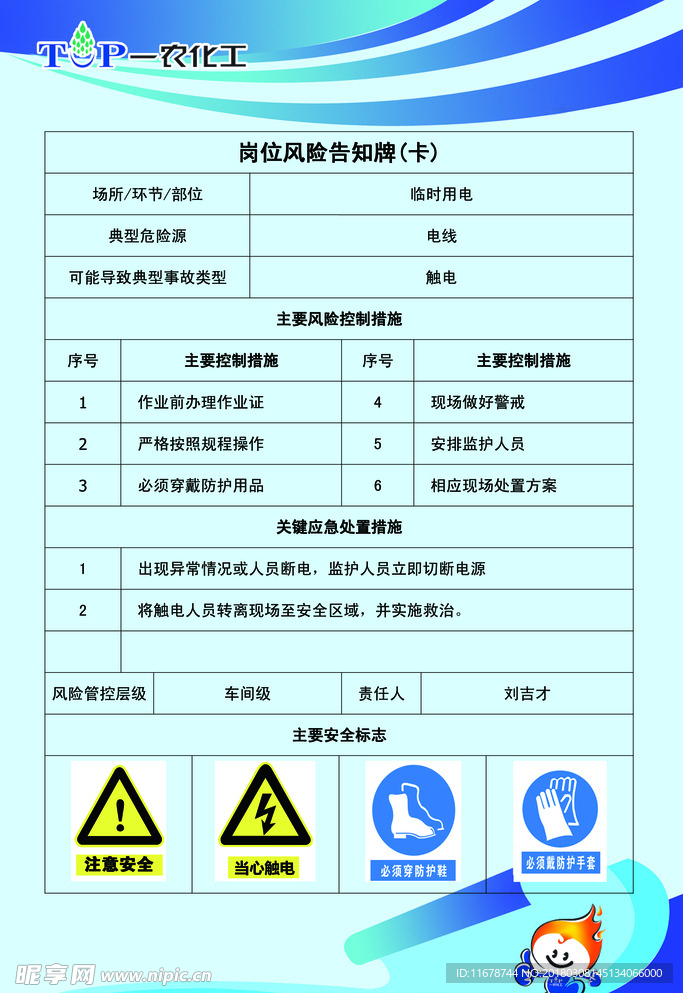 临时用电风险告知牌 厂区 制度