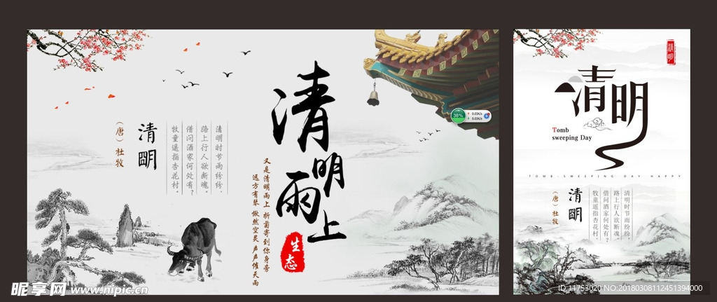 清明节