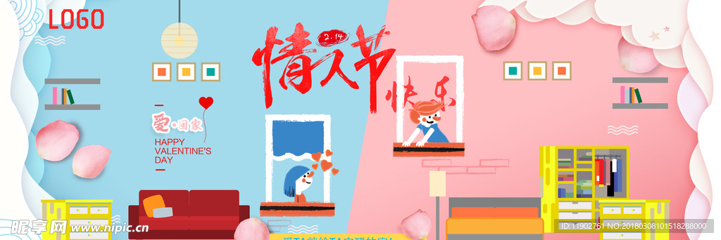 情人节2.14