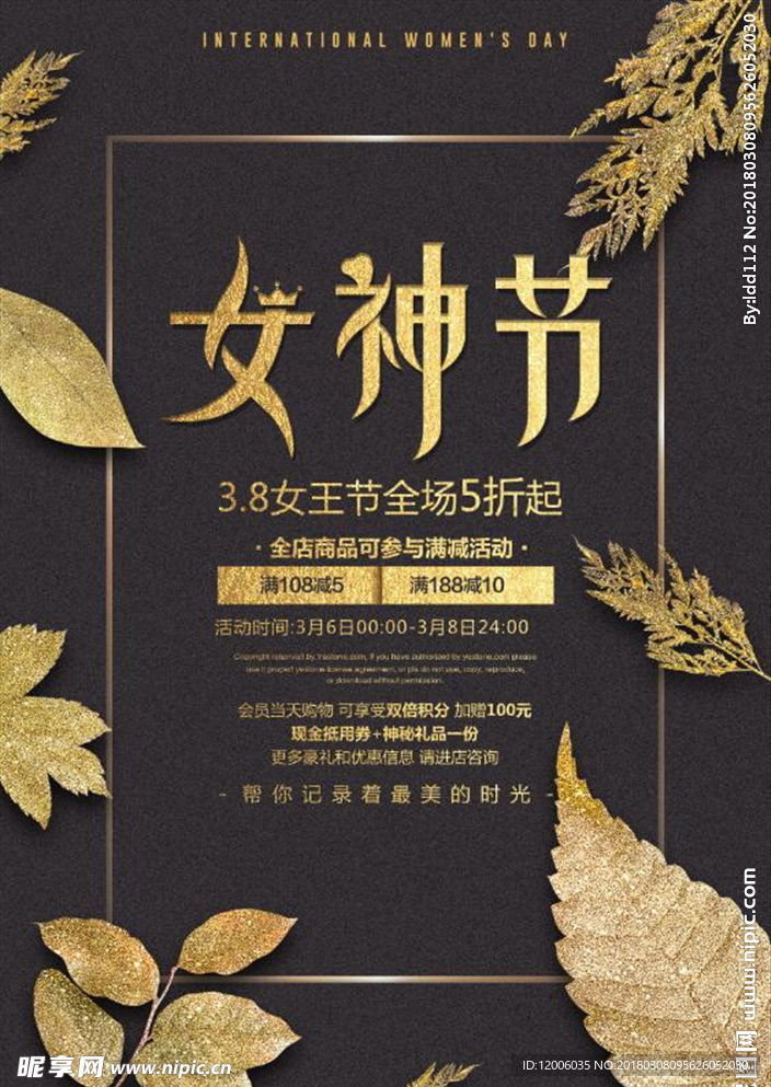 女神节促销海报
