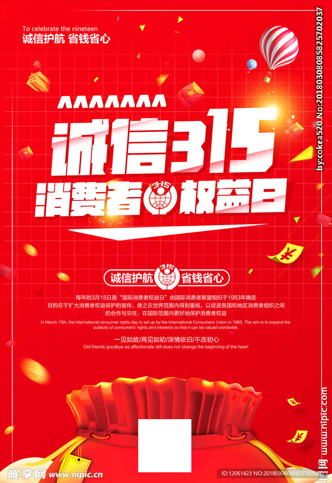 诚信315