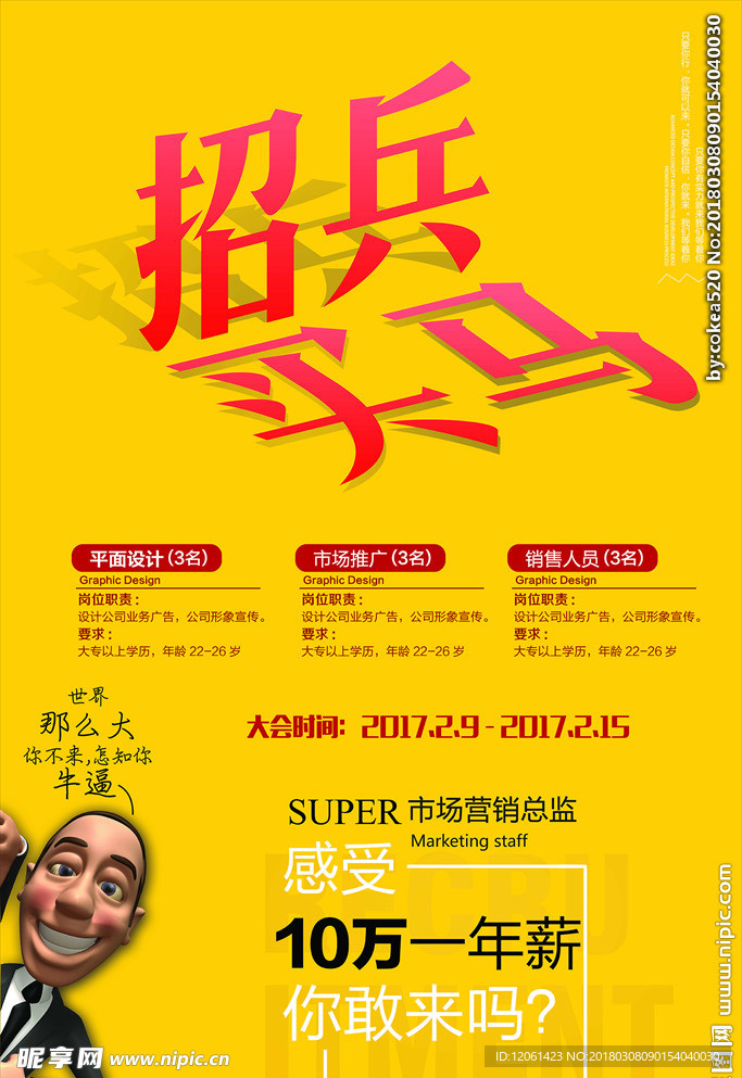 招聘