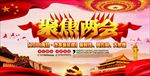 两会