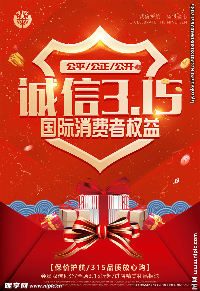 诚信315