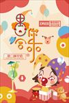 愚人节