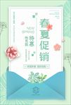 春夏新品上市