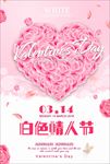 白色情人节
