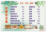 价目表   早餐  背景