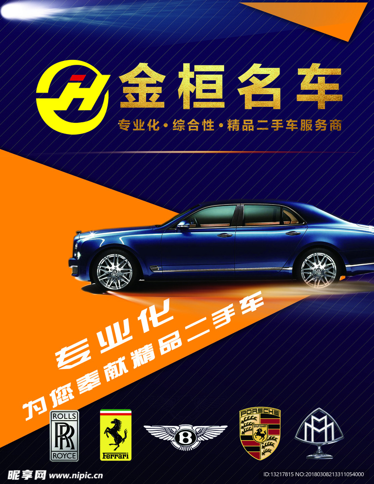 车行吊旗
