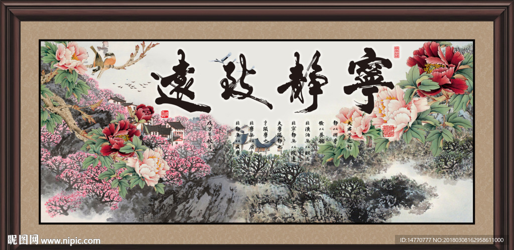 宁静致远