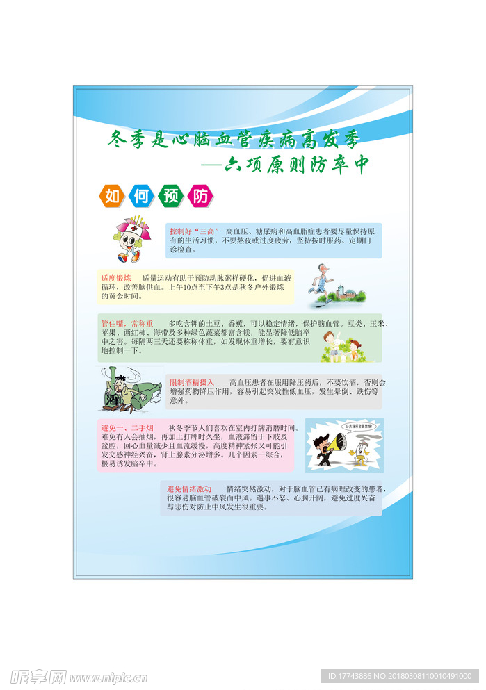 心脑血管疾病2016-01期