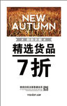 以纯 以纯海报 夏装新品 以纯