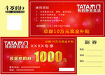 TATA木门抵用券