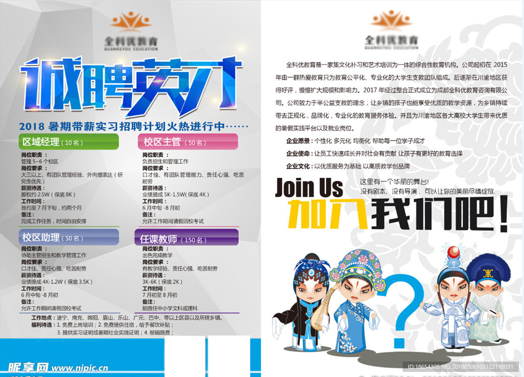 培训机构招聘单页