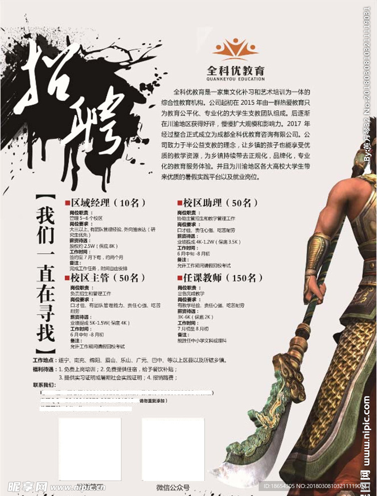 教育培训招聘