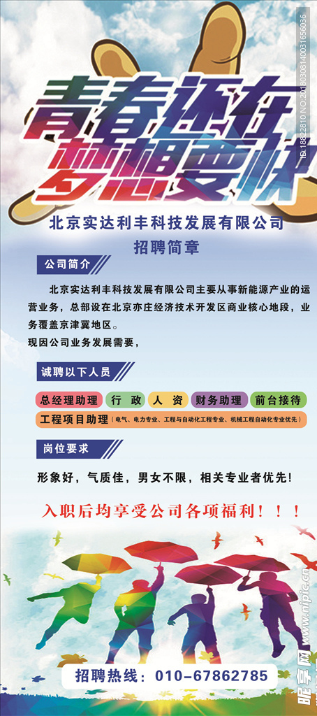 招聘展架