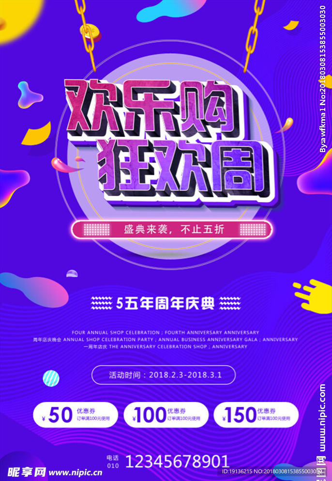 紫色渐变欢乐购电商促销海报
