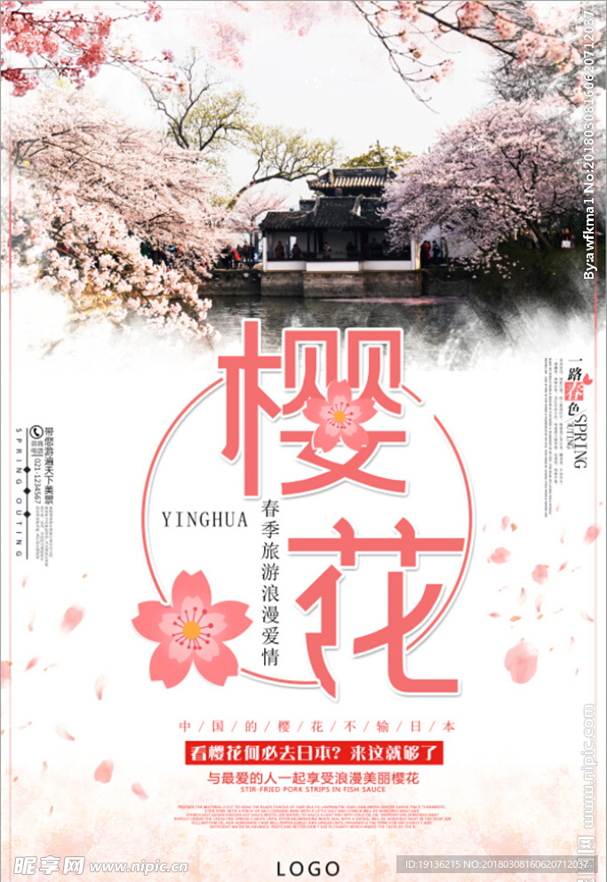 唯美浪漫樱花节旅游海报宣传