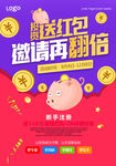 扁平化金融产品宣传海报
