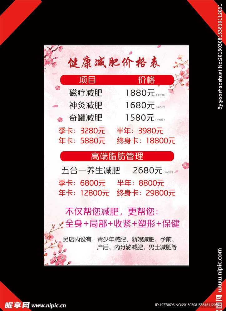 减肥 价格表