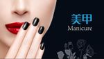美甲