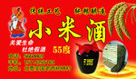 小米酒酒贴  不干胶
