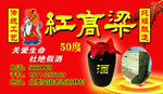 红高粱酒不干胶