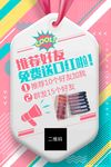 宣传海报