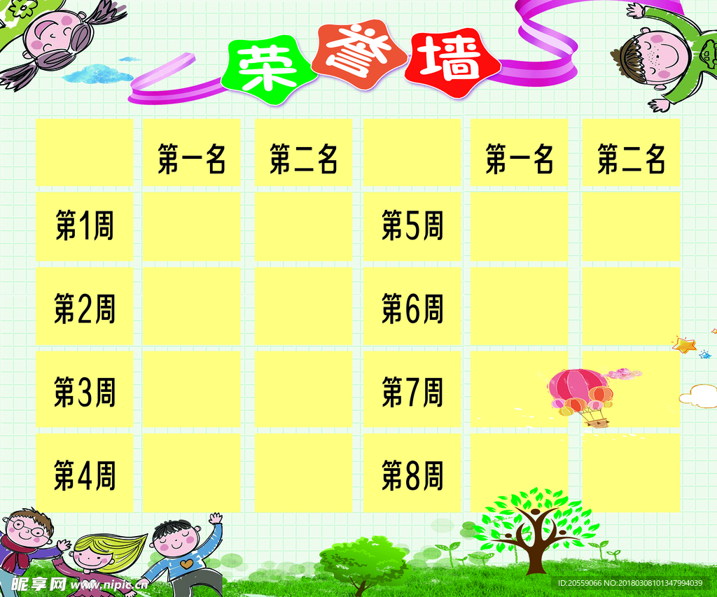 班级荣誉墙
