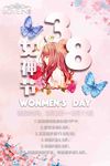 恋银38女神节海报