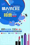 情人节口红海报