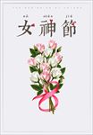 简约女神节海报