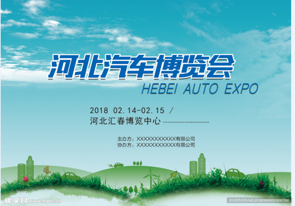 车贴海报 车展海报 绿色环保
